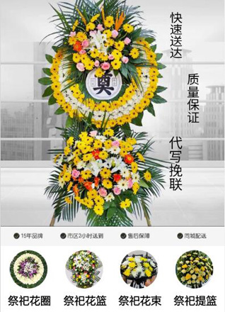 山东济宁曲阜市时庄街道花圈代送